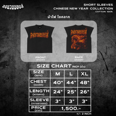 ม้าไฟ โชคโชน