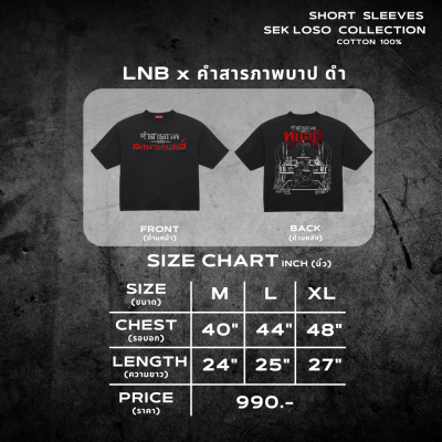 LNB X คำสารภาพบาป (ดำ)