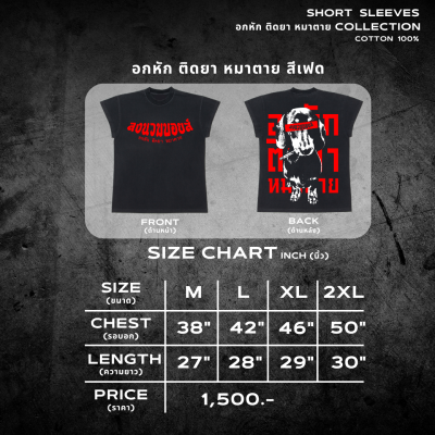 อกหัก ติดยา หมาตาย T-SHIRT (WING-FADED)