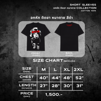 อกหัก ติดยา หมาตาย T-SHIRT