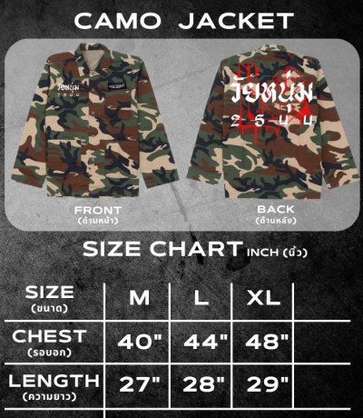 CAMO JACKET (แจ็คเก็ต  วัยหนุ่ม)