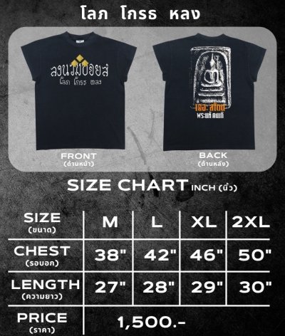 LOPE KROT LONG (โลภ โกรธ หลง) T-SHIRT WING - FADED