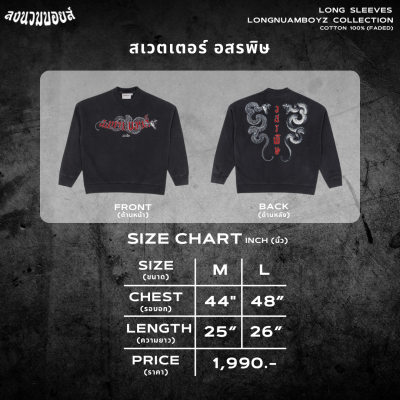 สเวตเตอร์ อสรพิษ