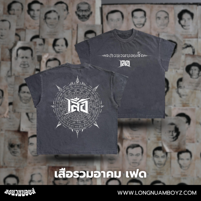 LONG NUAM BOYZ X 4TIGERS - ALL TIGERS FADED