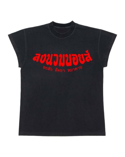 อกหัก ติดยา หมาตาย T-SHIRT (WING-FADED)