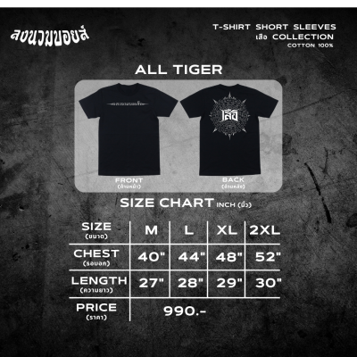 LONG NUAM BOYZ X 4TIGERS - ALL TIGER