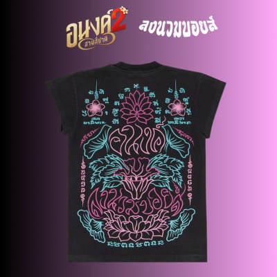 LONG NUAMBOYZ X ARNONG2 - FLOWER OF LOVE