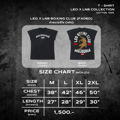LEO X LNB BOXING CLUB (FADED) ค่ายมวยลีโอ (เฟด)