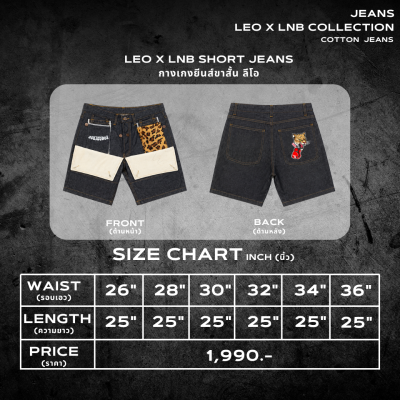 LEO X LNB SHORT JEANS กางเกงยีนส์ขาสั้น ลีโอ