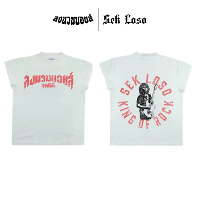 LNB LOSO 30 YEARS - KING OF ROCK