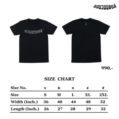 PACKAGE LNB - LONGYANBOYZ OVP-SHIRT - OVP + FLANNELลายยันต์