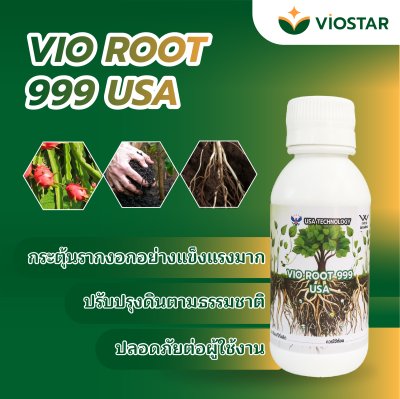 ปุ๋ยกระตุ้นราก VIO ROOT 999 USA ด้วยเทคโนโลยี NANO, ปุ๋ยทางใบและกิ่ง, ขนาดบรรจุ 100 มล. กระตุ้นการงอกของราก, ออกดอกติดผลเร็ว