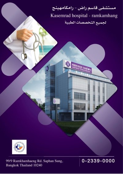 الأقسام والمراكز الطبية في المستشفى