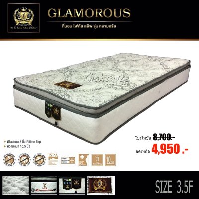 ที่นอนสปริง 3.5/5/6ฟุต หนา 10.5นิ้ว รุ่น กลามอรัส
