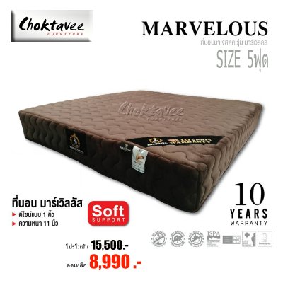 ที่นอนสปริง 3.5/5/6ฟุต หนา 11นิ้ว รุ่น มาร์เวิลลัส