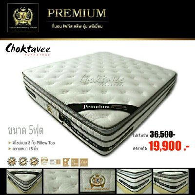 ที่นอนสปริง 3.5/5/6ฟุต หนา 15นิ้ว รุ่น พรีเมี่ยม