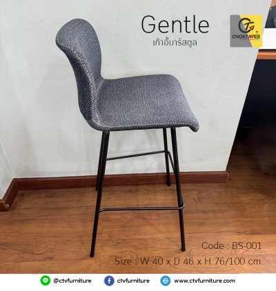 เก้าอี้บาร์สตูล รุ่น Gentle