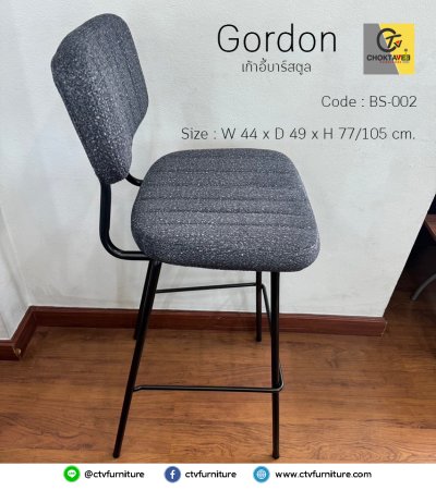 เก้าอี้บาร์สตูล รุ่น Gordon