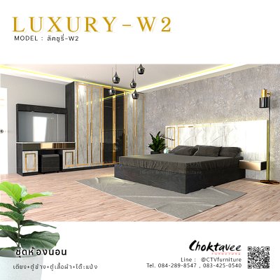 ชุดห้องนอน เตียง 5ฟุต รุ่น LUXURY-W2