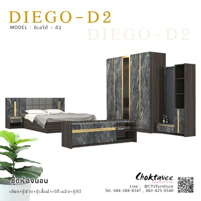 ชุดห้องนอน เตียง 5ฟุต รุ่น DIEGO-D2