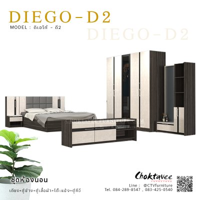 ชุดห้องนอน เตียง 5ฟุต รุ่น DIEGO-D2