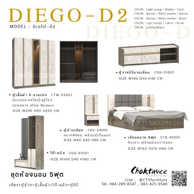 ชุดห้องนอน เตียง 5ฟุต รุ่น DIEGO-D2