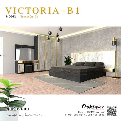 ชุดห้องนอน เตียง 5ฟุต รุ่น VICTORIA-B1