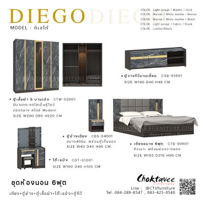 ชุดห้องนอน เตียง 6ฟุต รุ่น DIEGO