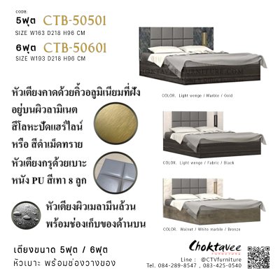 เตียงนอน 5ฟุต หัวเบาะมีช่องวางของ CTB-50501