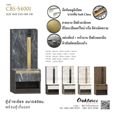 ตู้ข้างเตียง Built-in 40ซม. CBS-54001