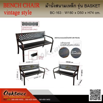 เก้าอี้ม้านั่งเหล็ก รุ่น บาสเกต