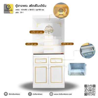 ตู้วางพระ สไตล์โมเดิร์น TP-1