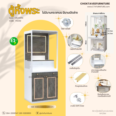 ตู้หิ้งพระ โต๊ะหมู่บูชา 2บานเปิด