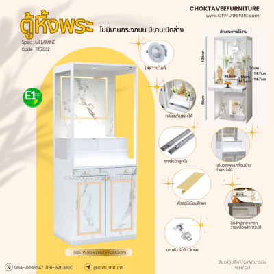 ตู้หิ้งพระ โต๊ะหมู่บูชา 2บานเปิด