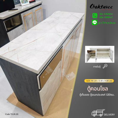 ตู้คอนโซล LUXURY 120ซม. 3บานเปิด 1ลิ้นชัก