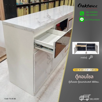 ตู้คอนโซล LUXURY 160ซม. 4บานเปิด 2ลิ้นชัก