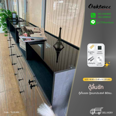 ตู้ลิ้นชัก LUXURY 80ซม. 4ลิ้นชัก