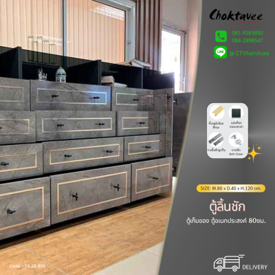 ตู้ลิ้นชัก LUXURY 80ซม. 4ลิ้นชัก