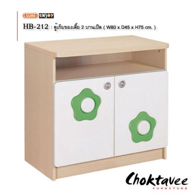 ตู้เก็บของคุณหนู 80ซม. 2บานเปิด รุ่น Enjoy