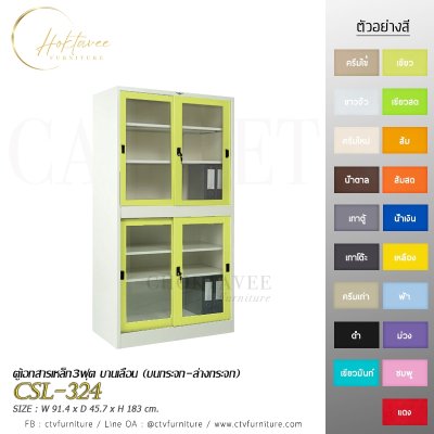 ตู้เอกสาร 3ฟุต บานเลื่อน (บนกระจก-ล่างกระจก)