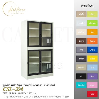 ตู้เอกสาร 3ฟุต บานเลื่อน (บนกระจก-ล่างกระจก)