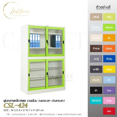 ตู้เอกสาร 4ฟุต บานเลื่อน (บนกระจก-ล่างกระจก)