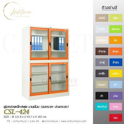 ตู้เอกสาร 4ฟุต บานเลื่อน (บนกระจก-ล่างกระจก)