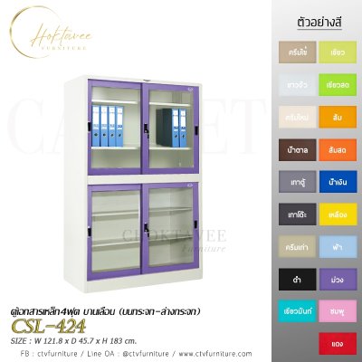 ตู้เอกสาร 4ฟุต บานเลื่อน (บนกระจก-ล่างกระจก)