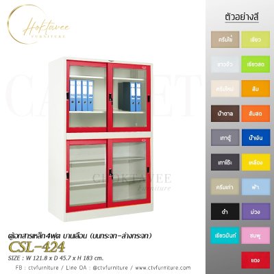 ตู้เอกสาร 4ฟุต บานเลื่อน (บนกระจก-ล่างกระจก)