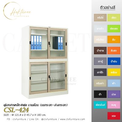 ตู้เอกสาร 4ฟุต บานเลื่อน (บนกระจก-ล่างกระจก)