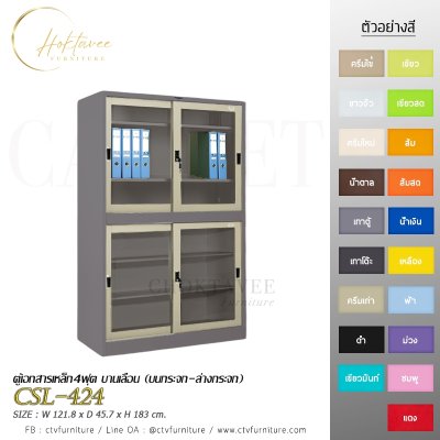 ตู้เอกสาร 4ฟุต บานเลื่อน (บนกระจก-ล่างกระจก)