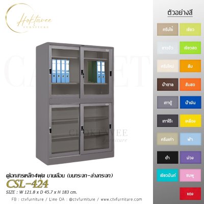 ตู้เอกสาร 4ฟุต บานเลื่อน (บนกระจก-ล่างกระจก)