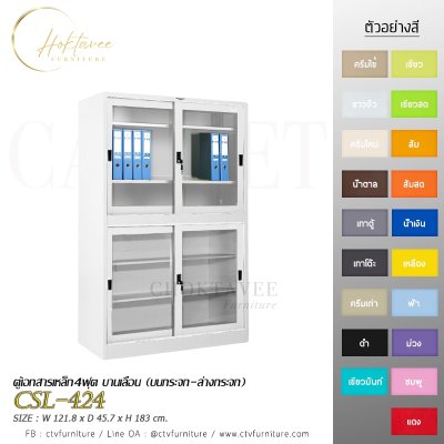 ตู้เอกสาร 4ฟุต บานเลื่อน (บนกระจก-ล่างกระจก)