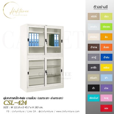 ตู้เอกสาร 4ฟุต บานเลื่อน (บนกระจก-ล่างกระจก)